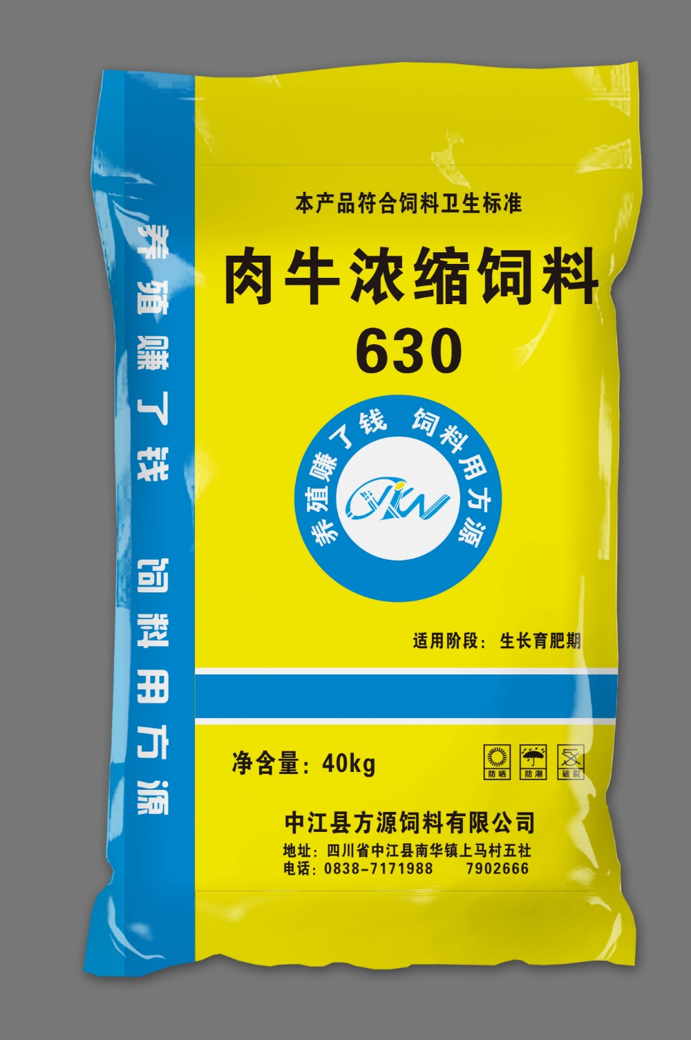 四川省方源饲料有限公司产品10
